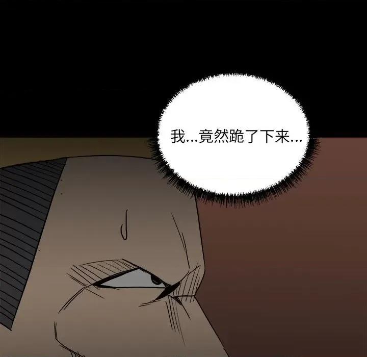 彻保：Villain 彻保：Villain-第 82 话 第52页