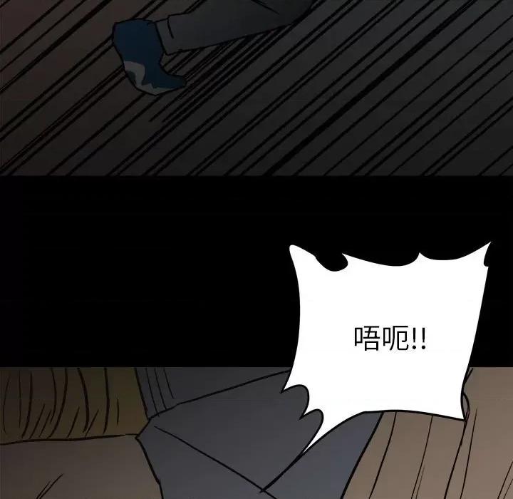 彻保：Villain 彻保：Villain-第 82 话 第57页