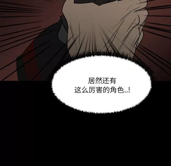彻保：Villain 彻保：Villain-第 82 话 第60页