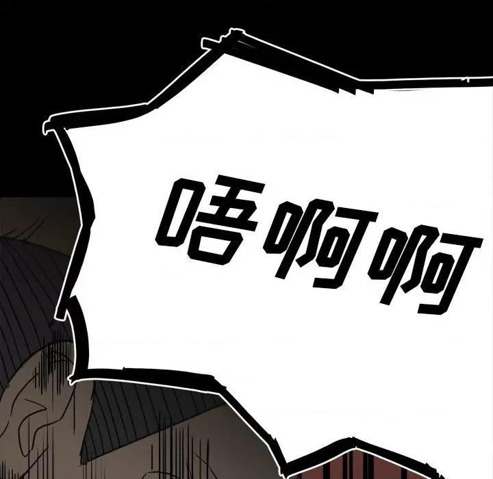 彻保：Villain 彻保：Villain-第 82 话 第61页