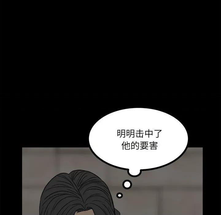 彻保：Villain 彻保：Villain-第 82 话 第84页