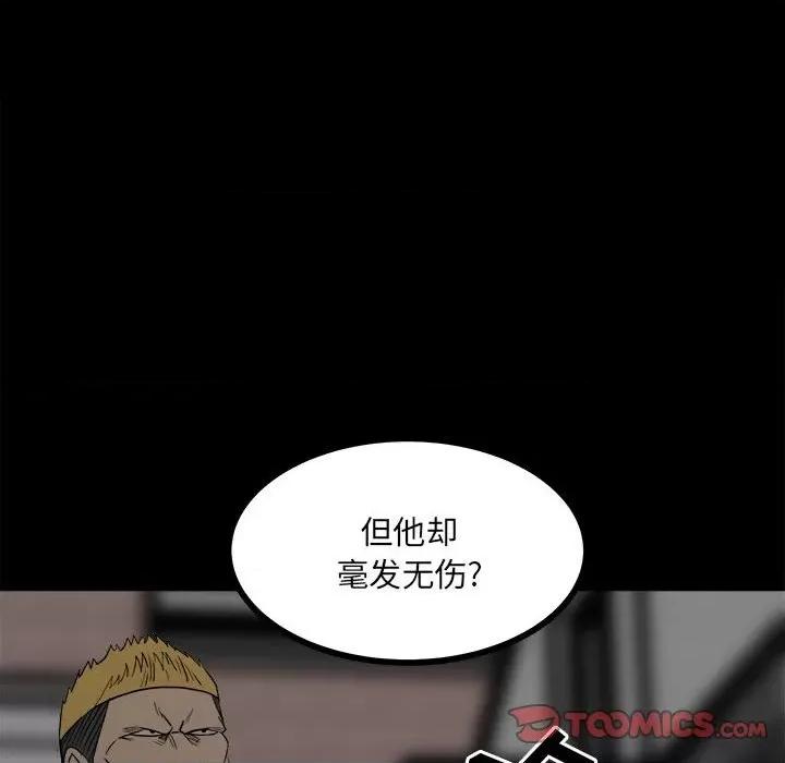 彻保：Villain 彻保：Villain-第 82 话 第86页