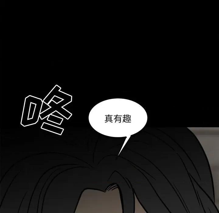 彻保：Villain 彻保：Villain-第 82 话 第89页