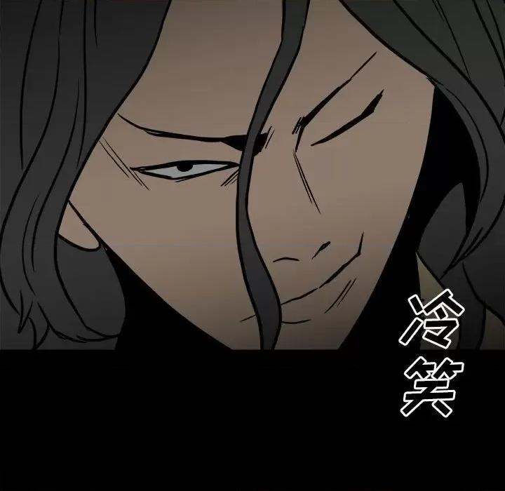 彻保：Villain 彻保：Villain-第 82 话 第90页