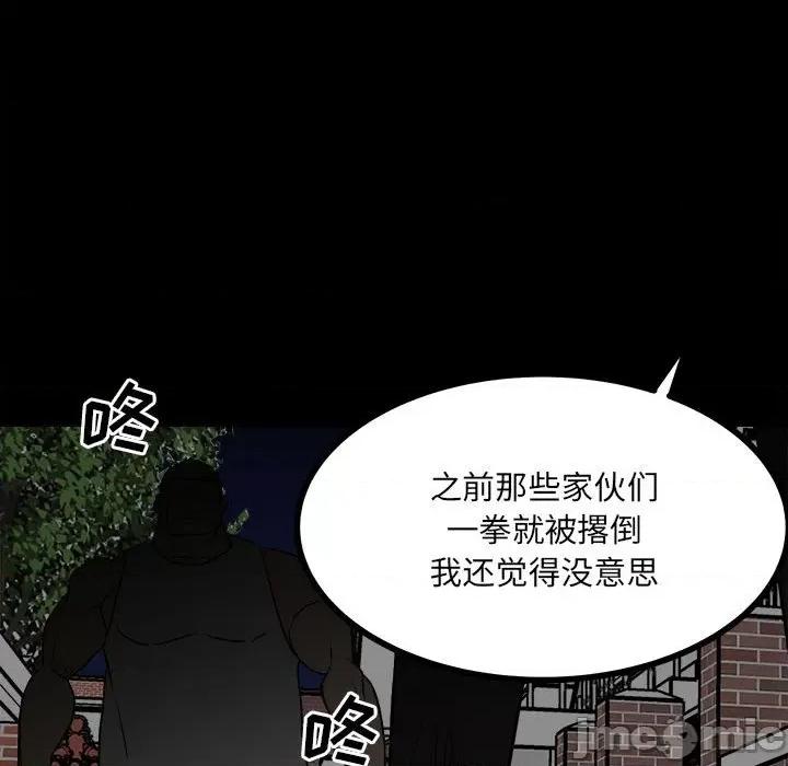 彻保：Villain 彻保：Villain-第 82 话 第93页