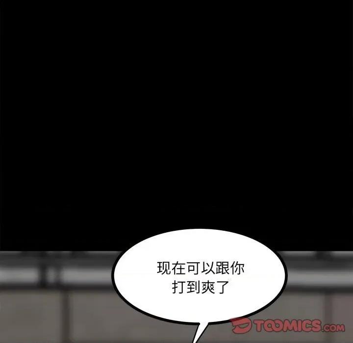 彻保：Villain 彻保：Villain-第 82 话 第95页