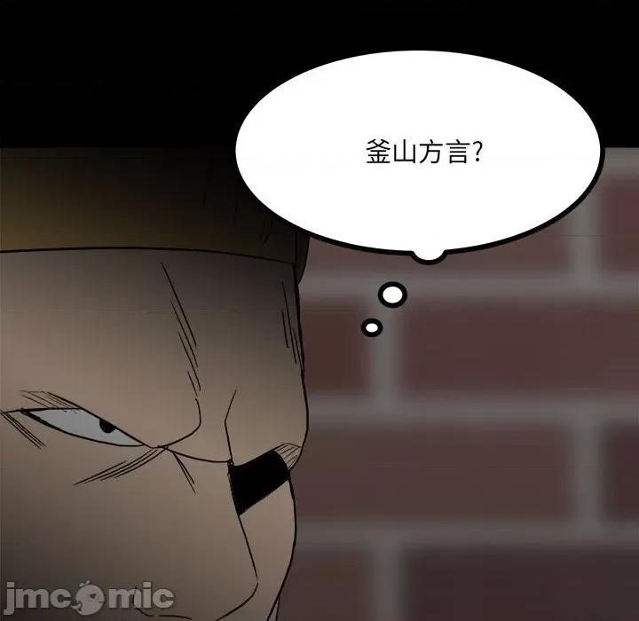 彻保：Villain 彻保：Villain-第 82 话 第98页