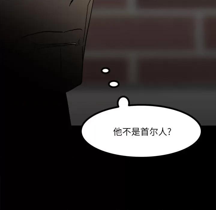 彻保：Villain 彻保：Villain-第 82 话 第99页