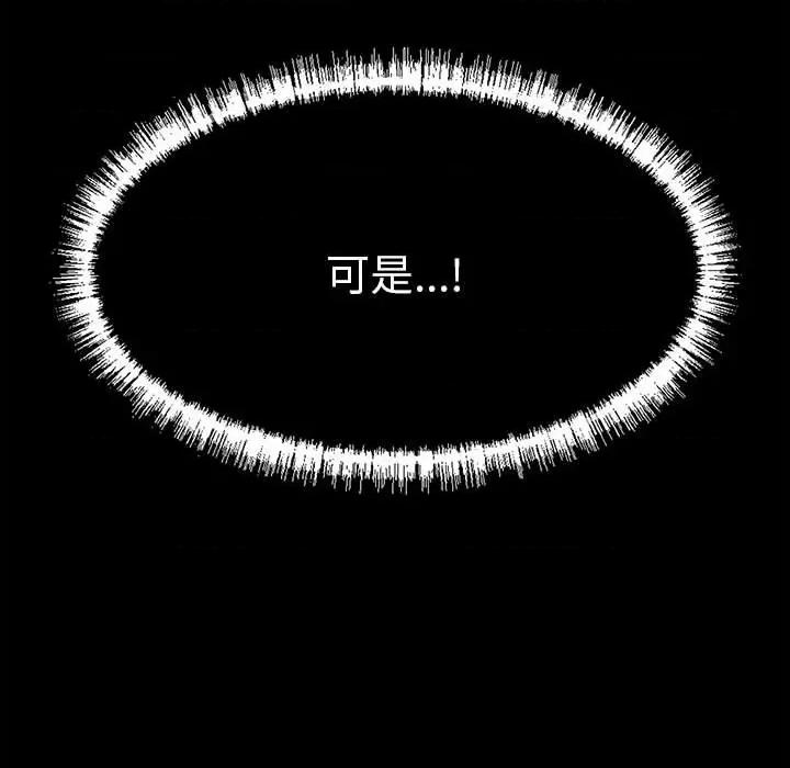 彻保：Villain 彻保：Villain-第 82 话 第119页