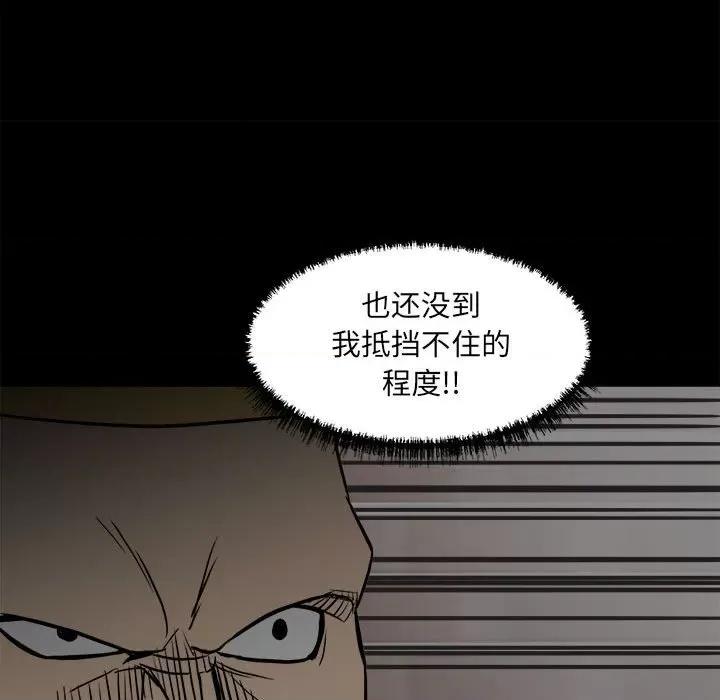 彻保：Villain 彻保：Villain-第 82 话 第120页