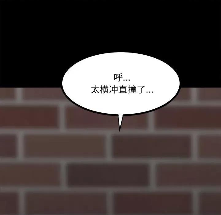 彻保：Villain 彻保：Villain-第 82 话 第150页