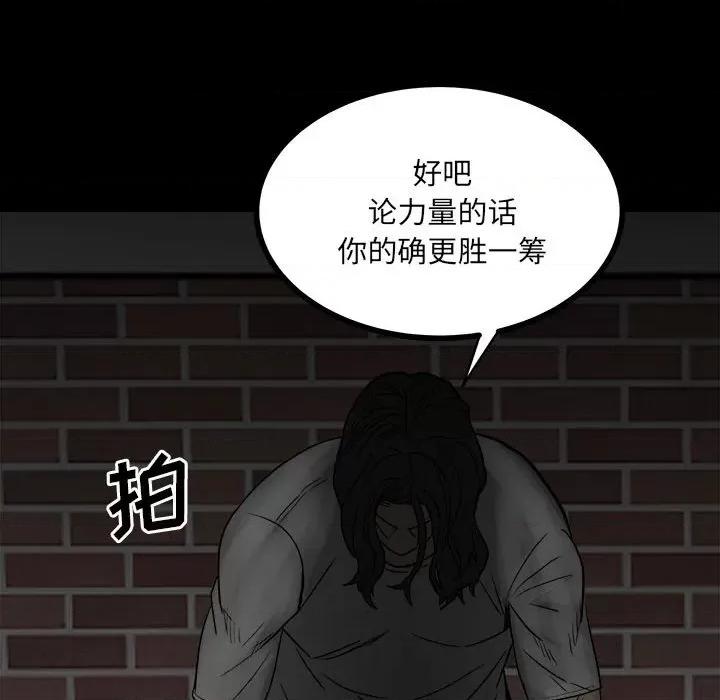 彻保：Villain 彻保：Villain-第 82 话 第155页