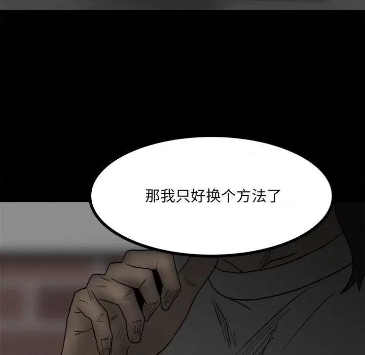 彻保：Villain 彻保：Villain-第 82 话 第157页