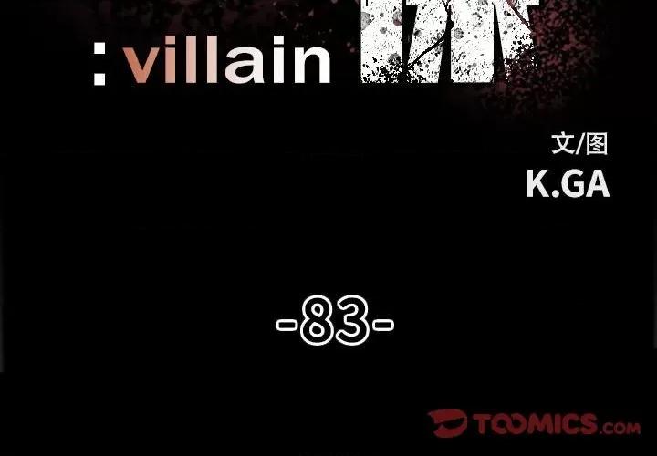 彻保：Villain 彻保：Villain-第 83 话 第3页
