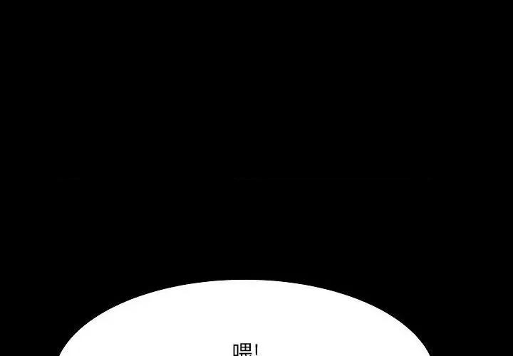 彻保：Villain 彻保：Villain-第 83 话 第4页