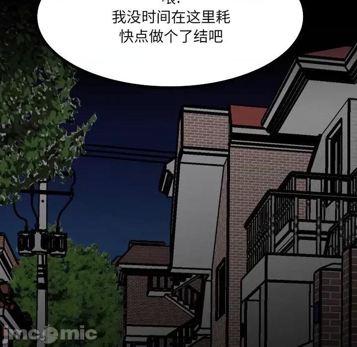 彻保：Villain 彻保：Villain-第 83 话 第5页
