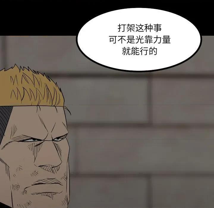 彻保：Villain 彻保：Villain-第 83 话 第7页