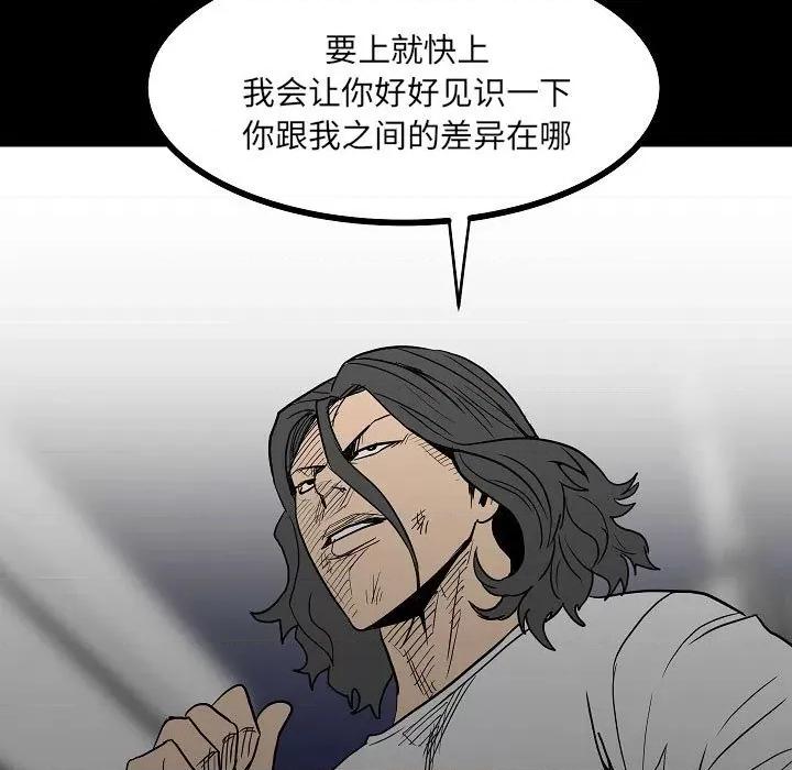 彻保：Villain 彻保：Villain-第 83 话 第9页