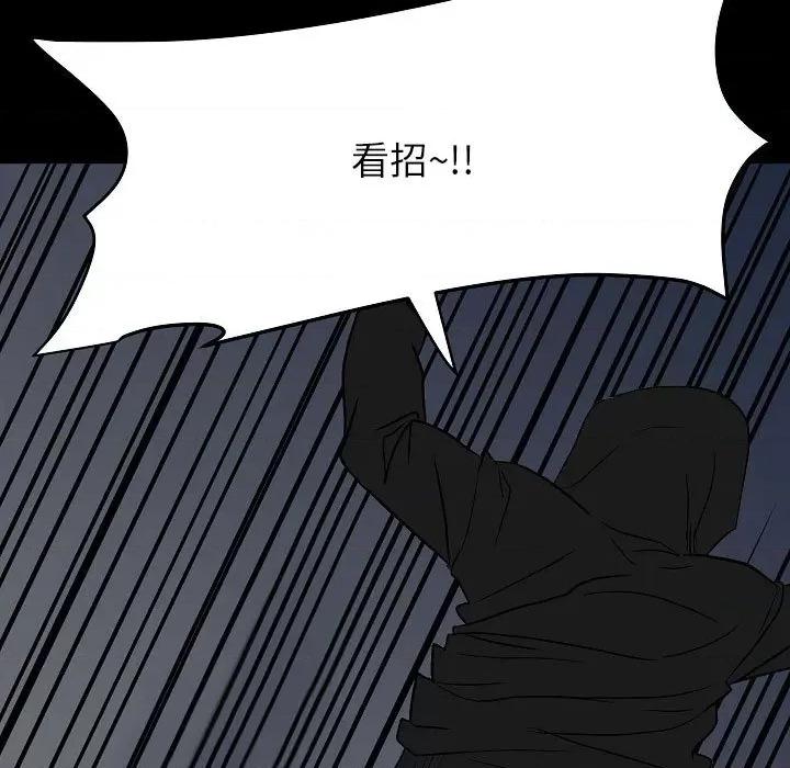 彻保：Villain 彻保：Villain-第 83 话 第19页