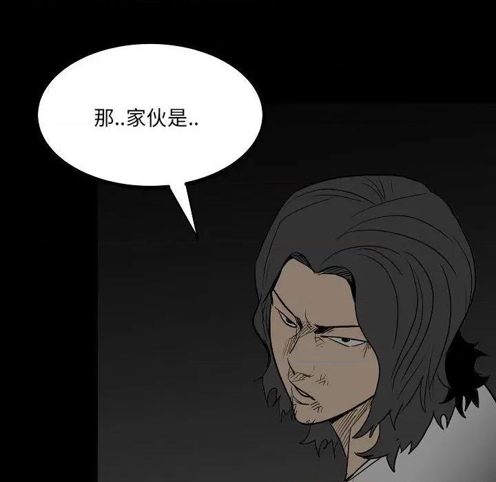 彻保：Villain 彻保：Villain-第 83 话 第22页