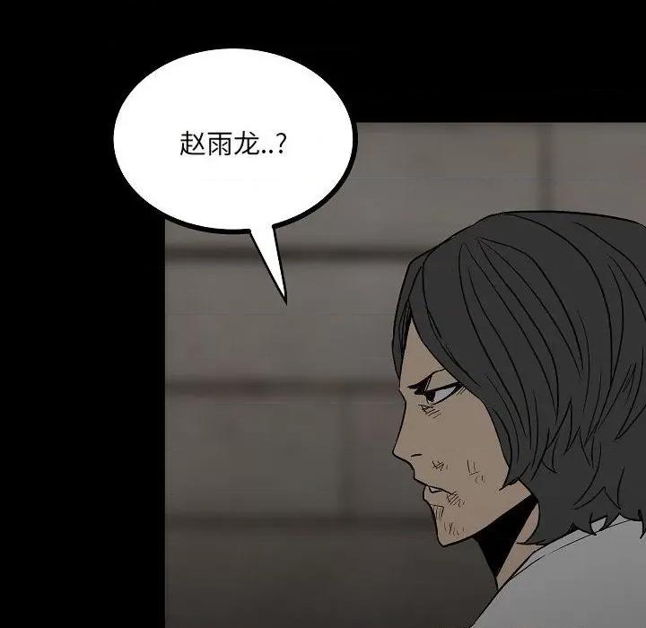 彻保：Villain 彻保：Villain-第 83 话 第28页