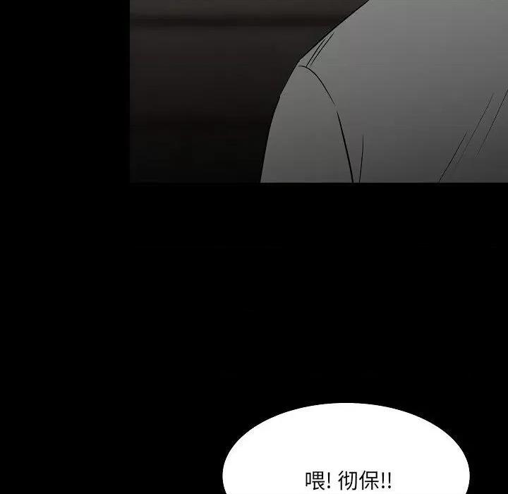 彻保：Villain 彻保：Villain-第 83 话 第29页