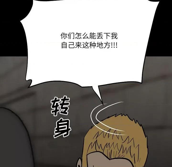 彻保：Villain 彻保：Villain-第 83 话 第32页