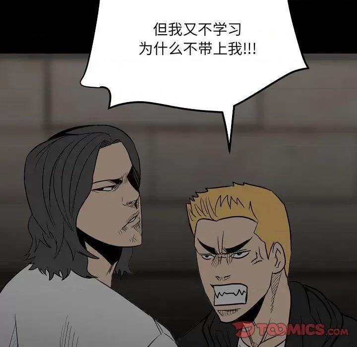彻保：Villain 彻保：Villain-第 83 话 第39页