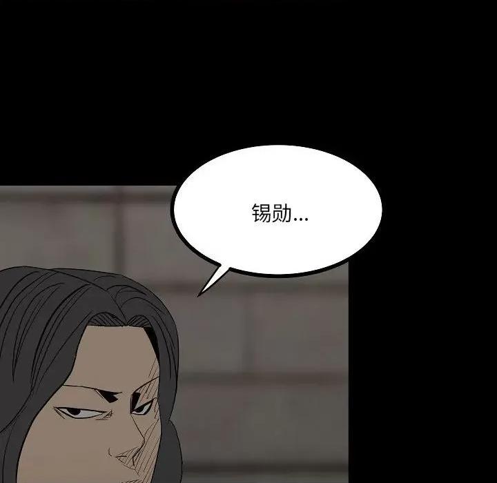 彻保：Villain 彻保：Villain-第 83 话 第46页