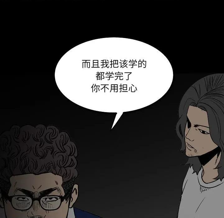 彻保：Villain 彻保：Villain-第 83 话 第53页