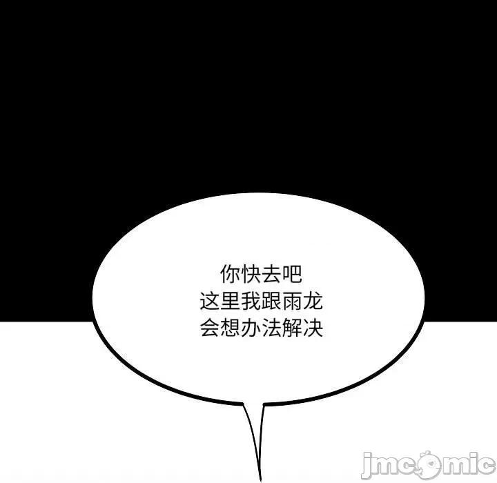 彻保：Villain 彻保：Villain-第 83 话 第55页