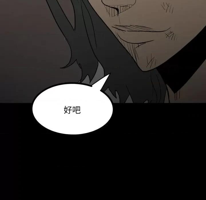 彻保：Villain 彻保：Villain-第 83 话 第62页