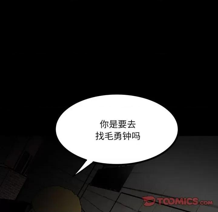 彻保：Villain 彻保：Villain-第 83 话 第66页
