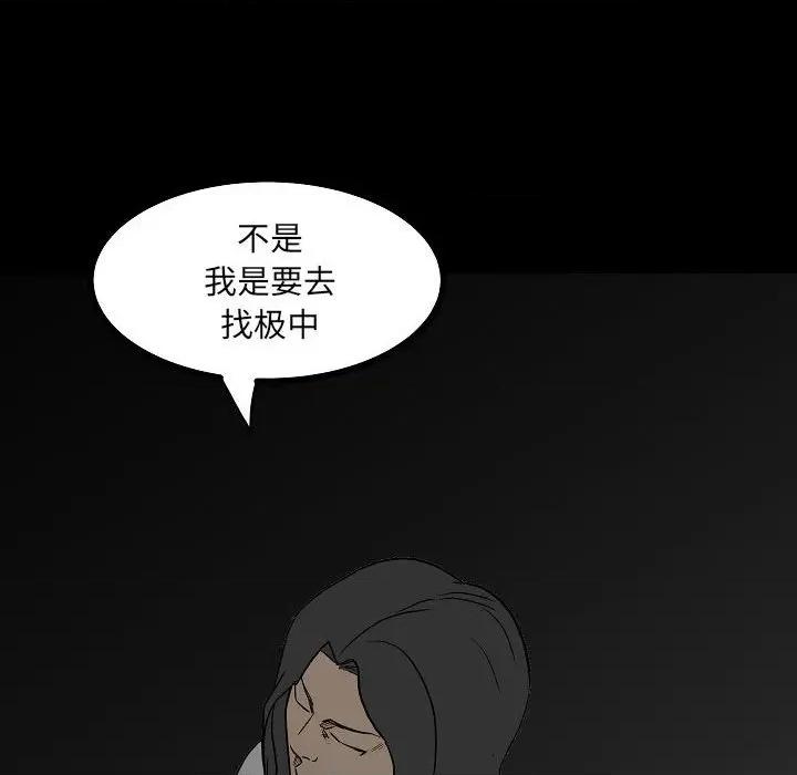 彻保：Villain 彻保：Villain-第 83 话 第68页