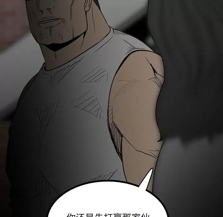 彻保：Villain 彻保：Villain-第 83 话 第71页
