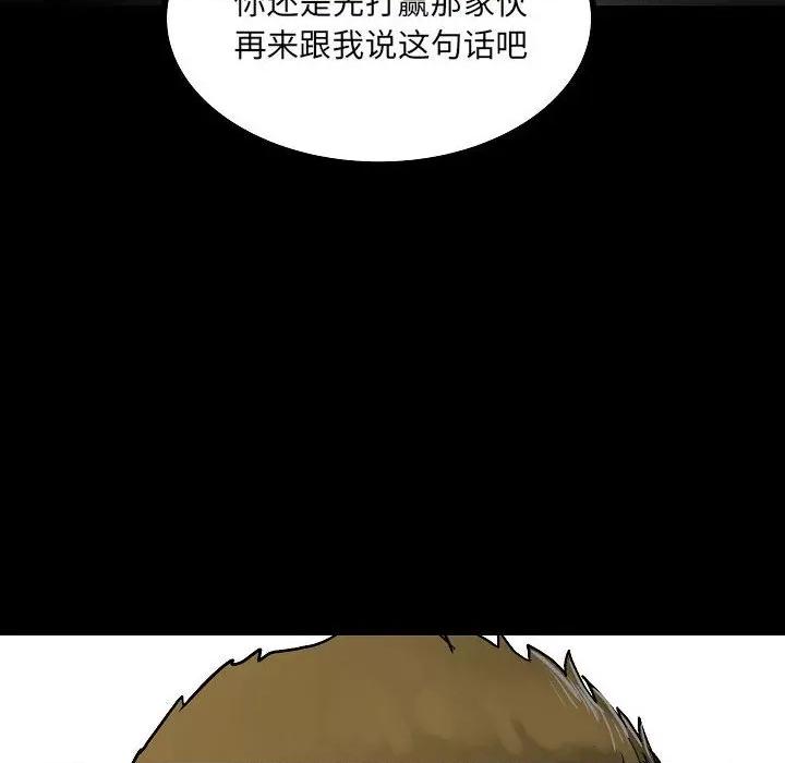 彻保：Villain 彻保：Villain-第 83 话 第72页