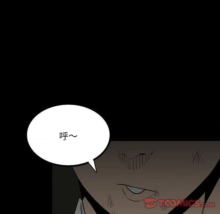 彻保：Villain 彻保：Villain-第 83 话 第84页