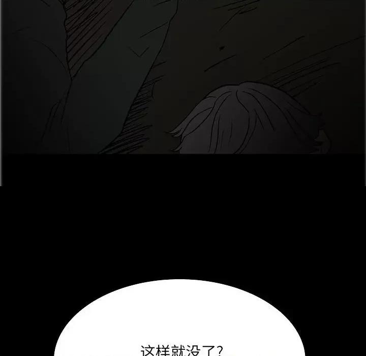 彻保：Villain 彻保：Villain-第 83 话 第88页