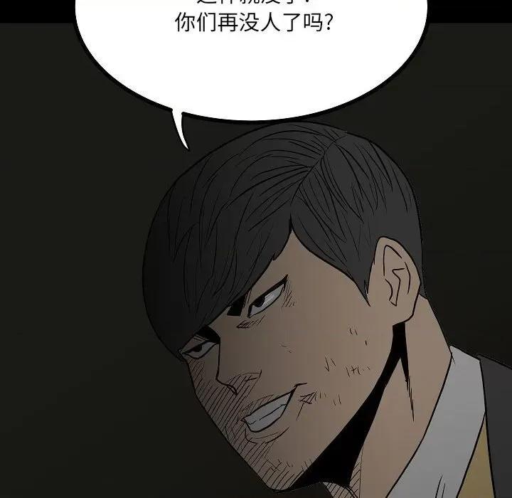 彻保：Villain 彻保：Villain-第 83 话 第89页