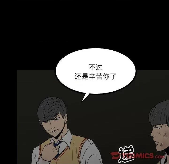 彻保：Villain 彻保：Villain-第 83 话 第93页