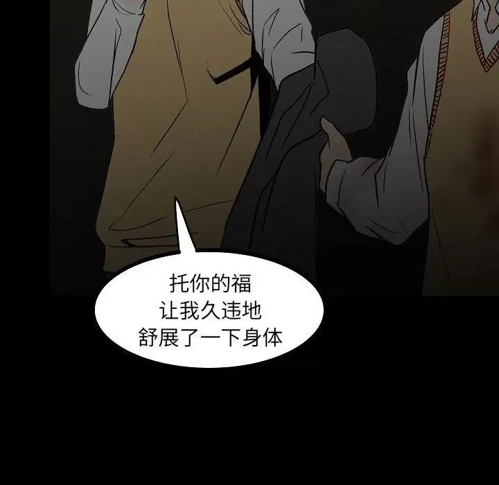 彻保：Villain 彻保：Villain-第 83 话 第94页