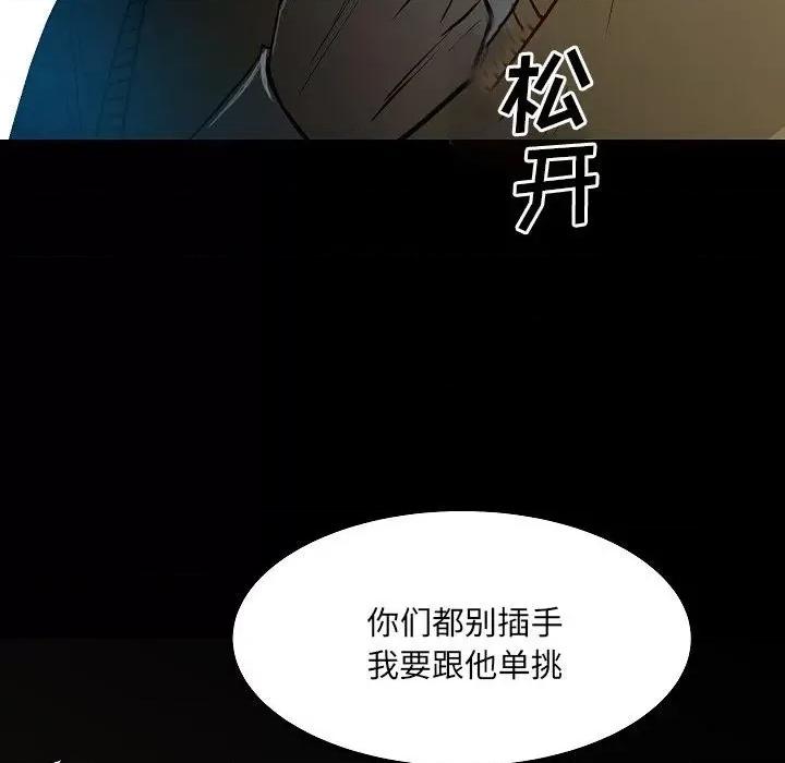 彻保：Villain 彻保：Villain-第 83 话 第97页