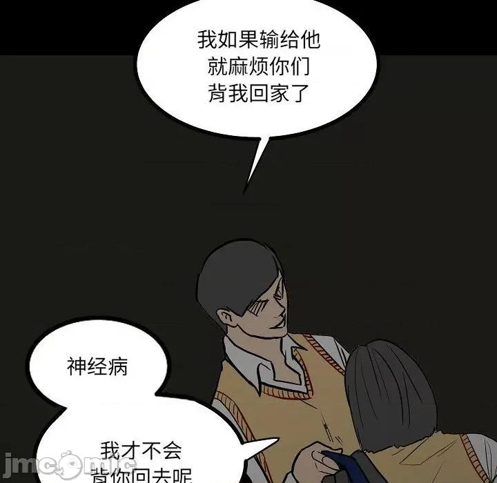 彻保：Villain 彻保：Villain-第 83 话 第100页