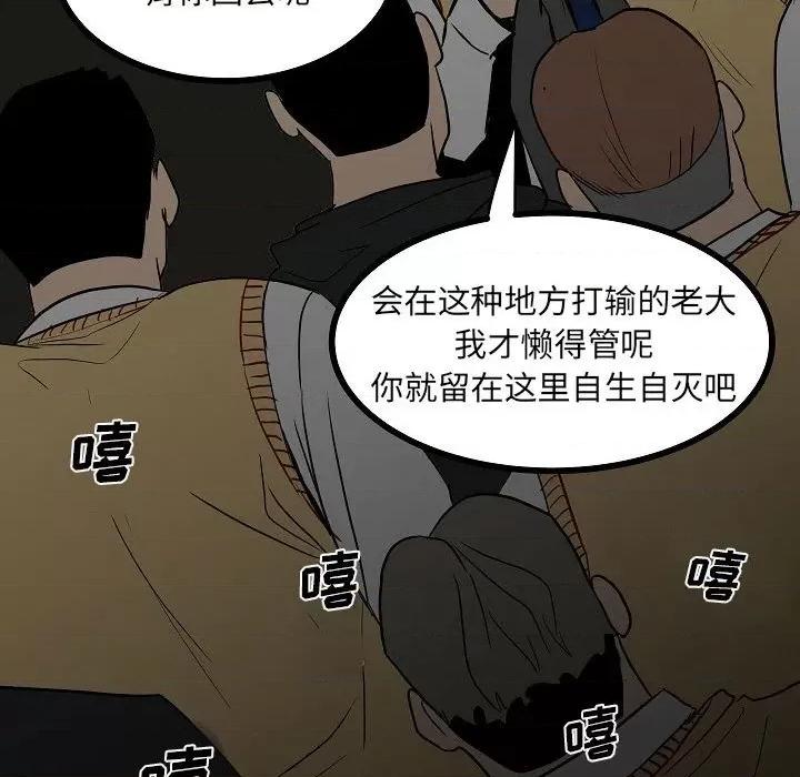 彻保：Villain 彻保：Villain-第 83 话 第101页
