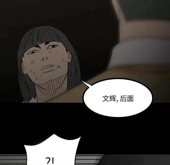 彻保：Villain 彻保：Villain-第 83 话 第103页