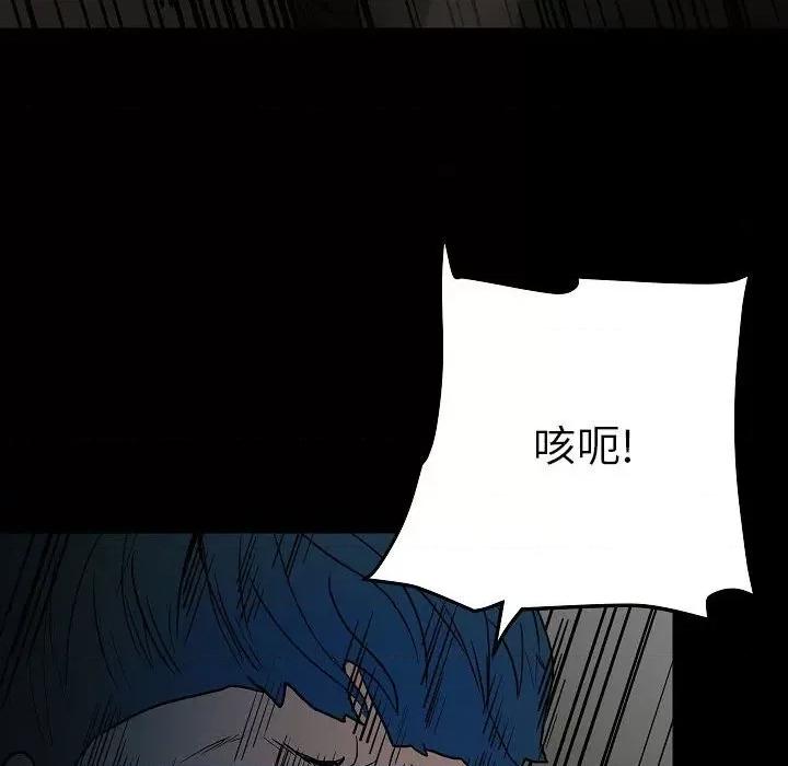 彻保：Villain 彻保：Villain-第 83 话 第117页