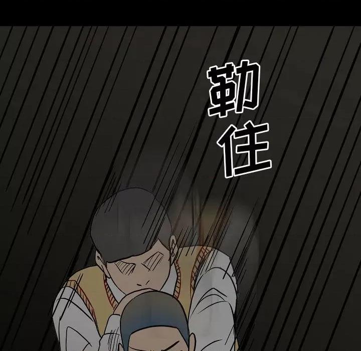 彻保：Villain 彻保：Villain-第 83 话 第133页