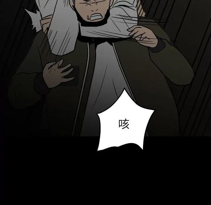 彻保：Villain 彻保：Villain-第 83 话 第134页