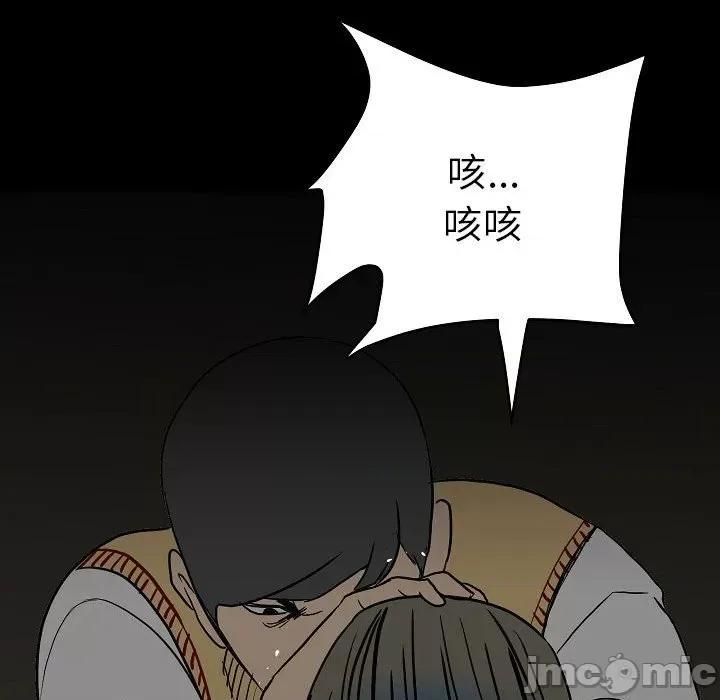 彻保：Villain 彻保：Villain-第 83 话 第135页