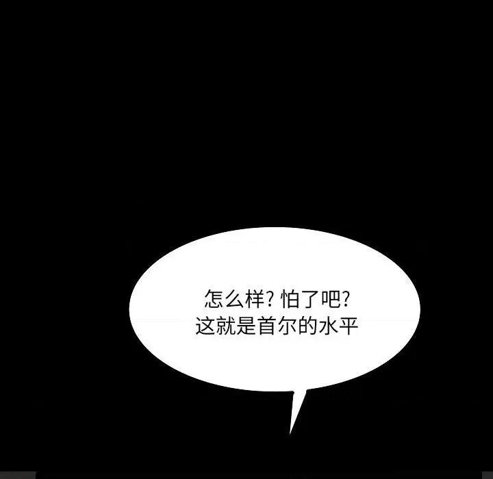彻保：Villain 彻保：Villain-第 83 话 第137页
